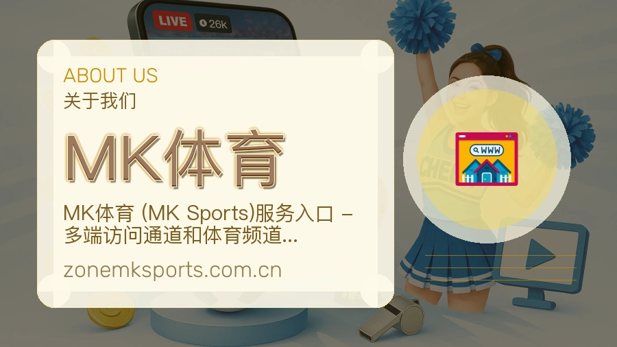 MK体育日常服务说明